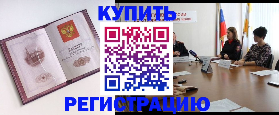 прописка для кредита в Благодарном