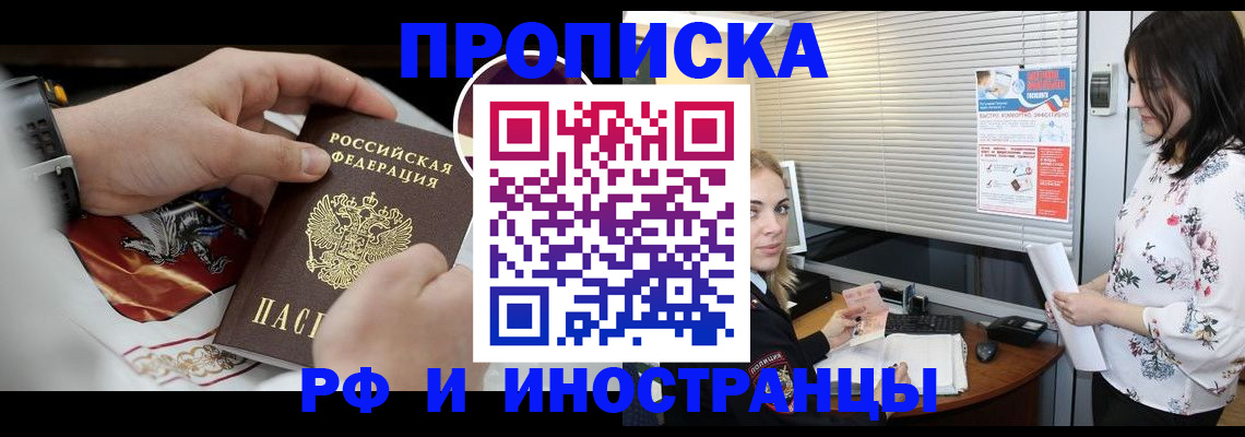 прописка в Благодарном